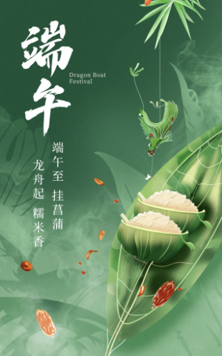 端午节主题