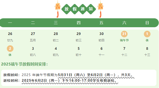 端午节放假日历